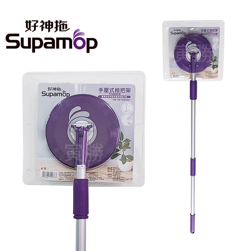 好神拖手壓式拖把架