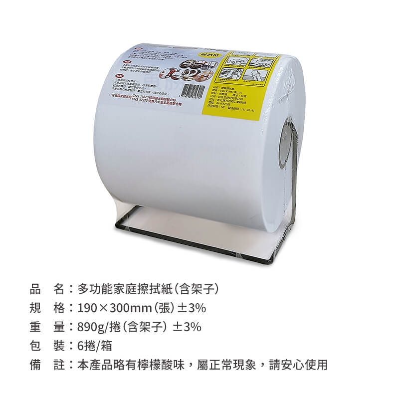 多功能家庭擦拭紙(含架子)