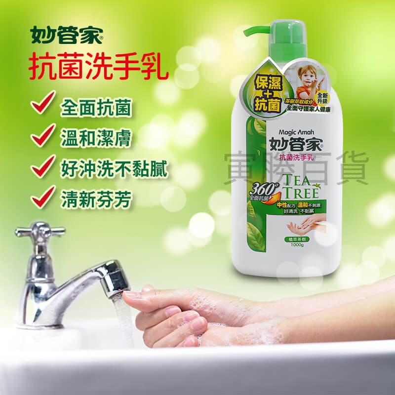 妙管家抗菌洗手乳