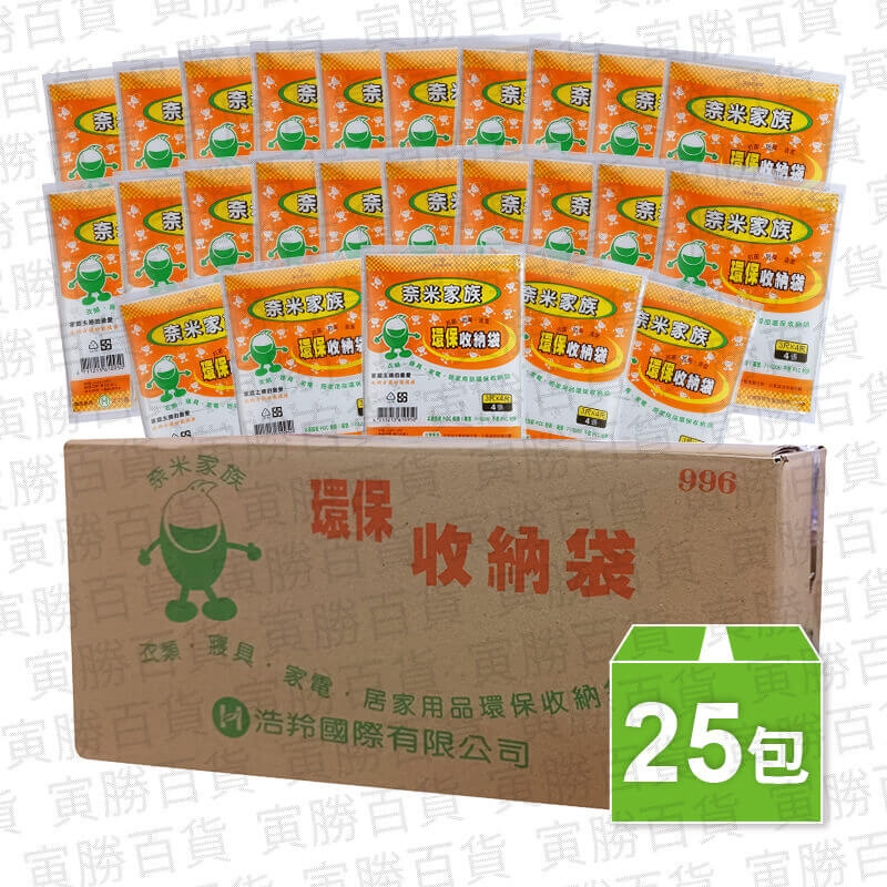 奈米家族環保收納袋