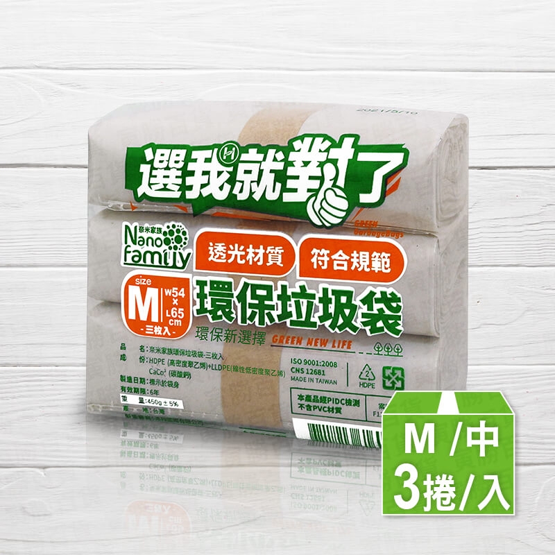 選我就對了環保垃圾袋