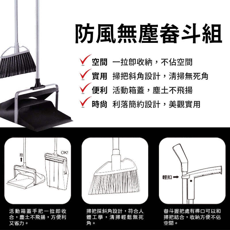 巧巧防風塵畚斗組