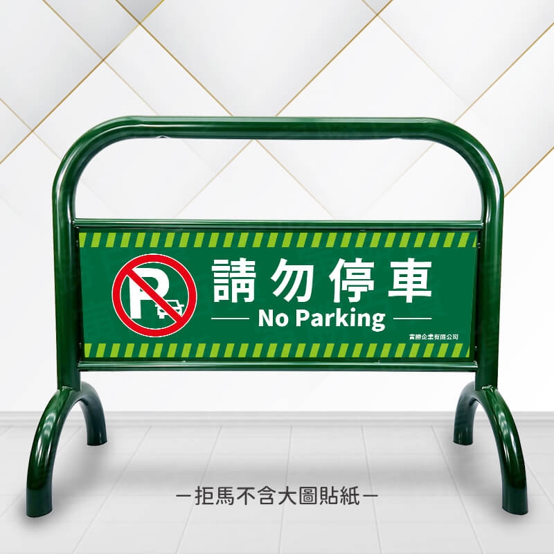 墨綠色烤漆拒馬