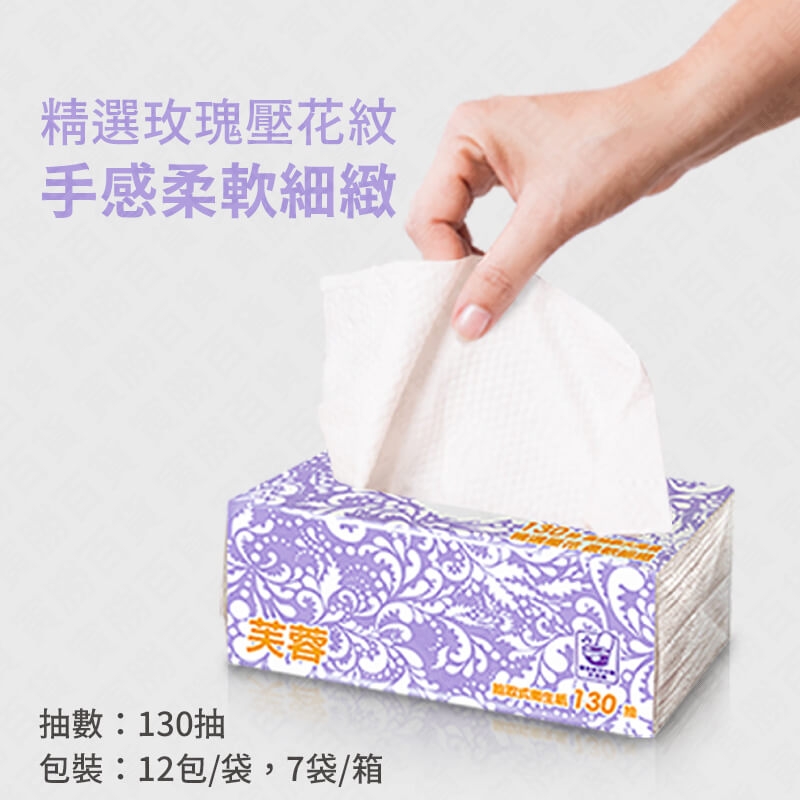 芙蓉抽取式衛生紙