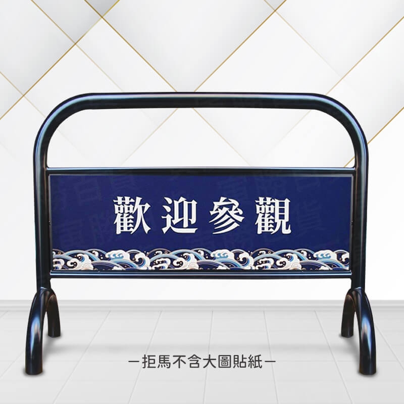 亮光黑烤漆拒馬