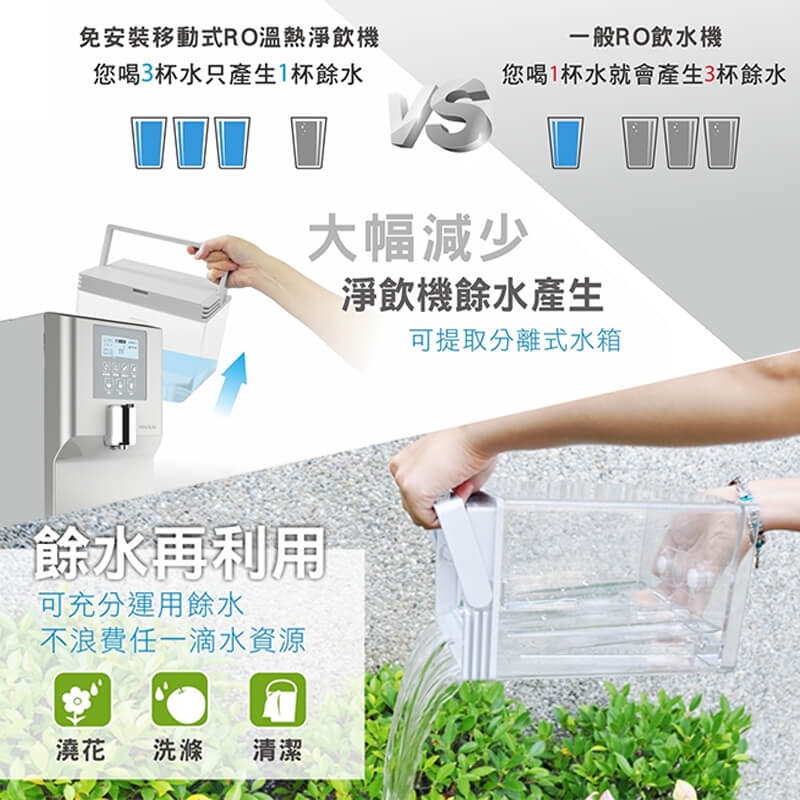 YS-8105RWF免安裝移動式RO溫熱淨飲機