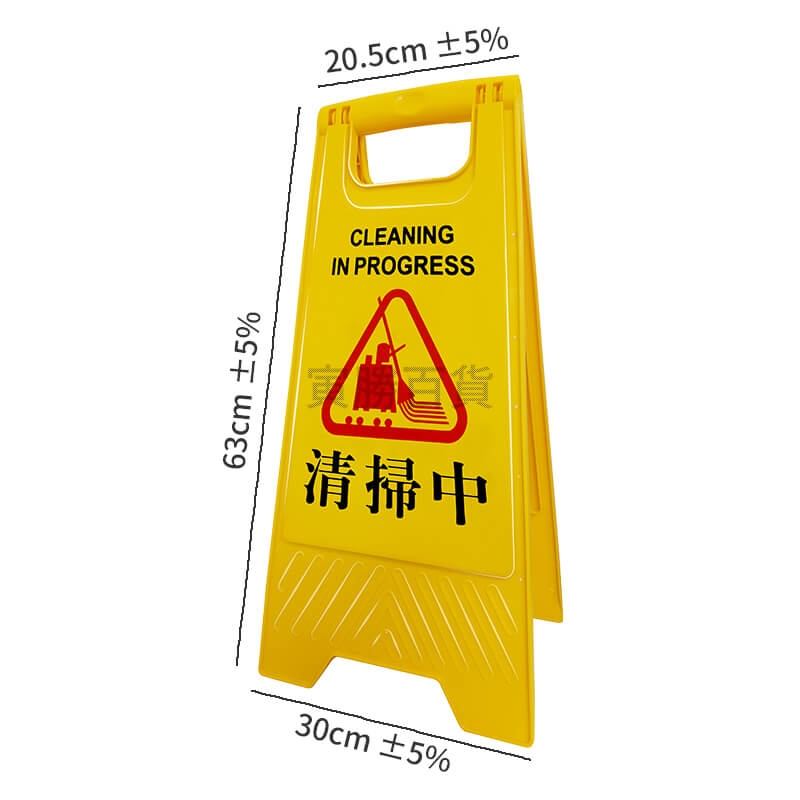 清掃中告示牌