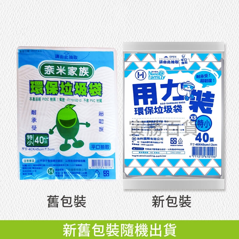 奈米家族抽取式垃圾袋(特小)
