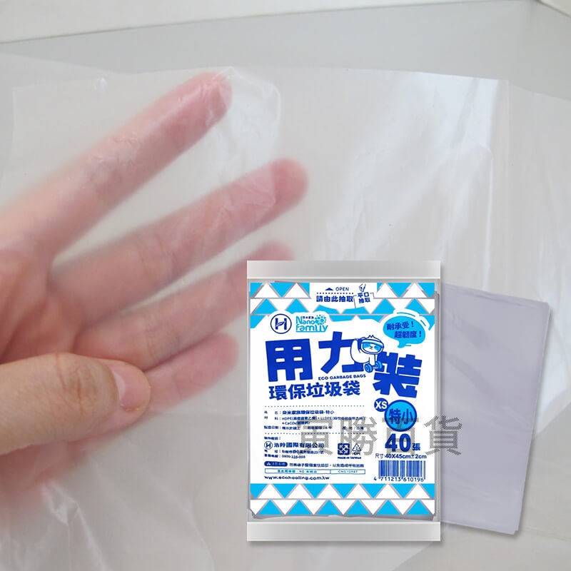 奈米家族抽取式垃圾袋(特小)