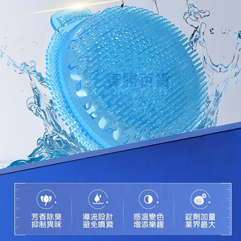 感溫變色芳香除垢錠