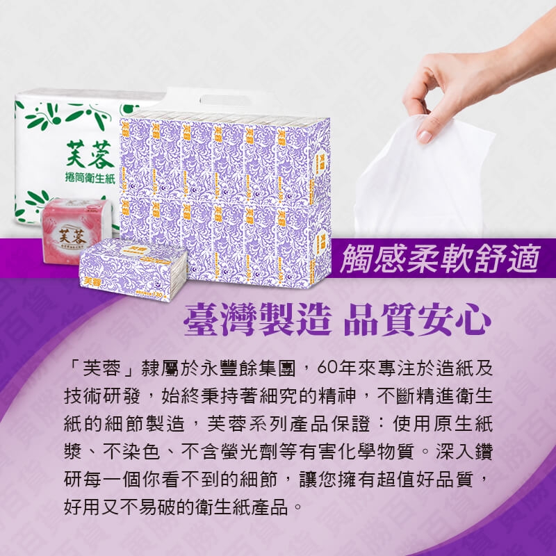 芙蓉抽取式衛生紙