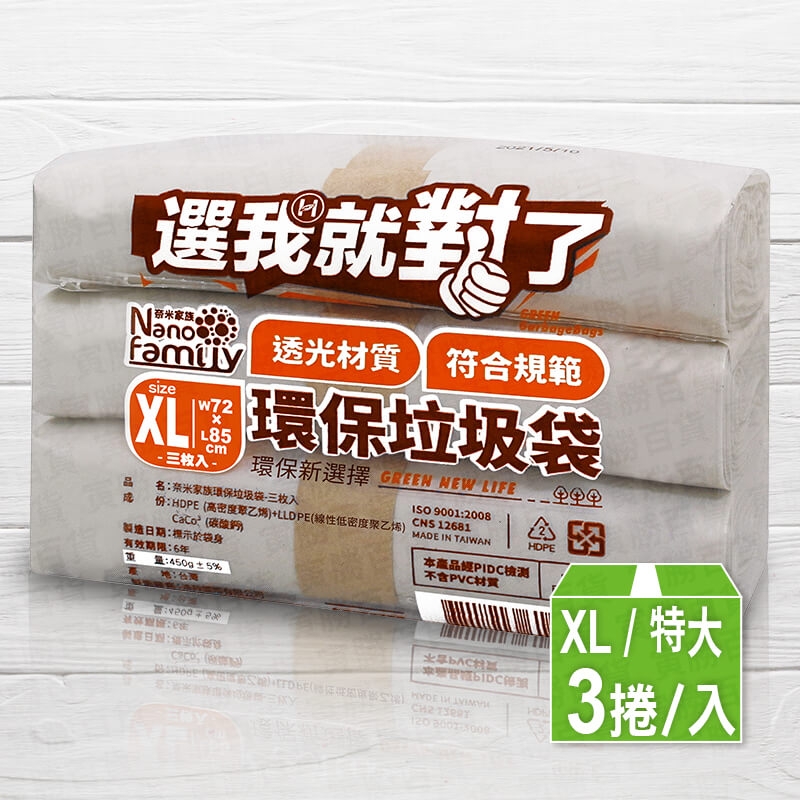 選我就對了環保垃圾袋